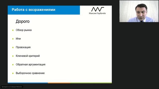 Если вы продаете дороже конкурентов. Приемы работы с возражением "дорого". смотреть онлайн