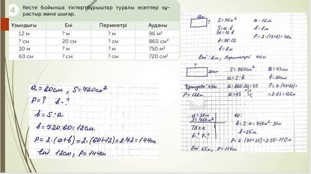 математика 4 сынып 12 сабак смотреть онлайн