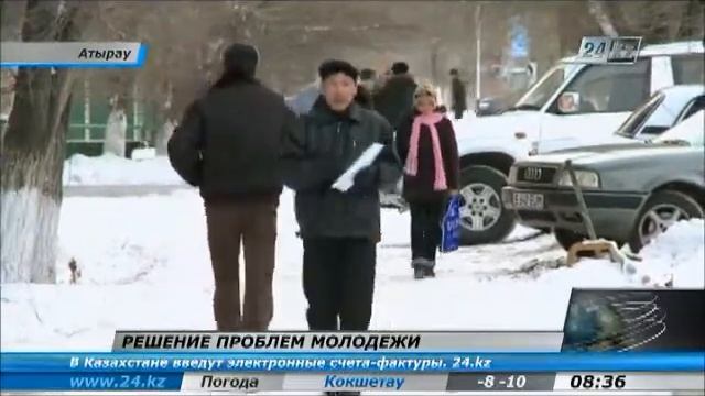 Молодежная политика в Атырау смотреть онлайн