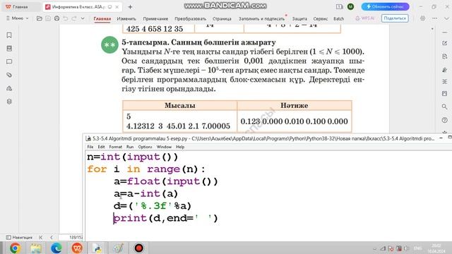Алгоритмді программалау. Практикалық жұмыс 8 класс