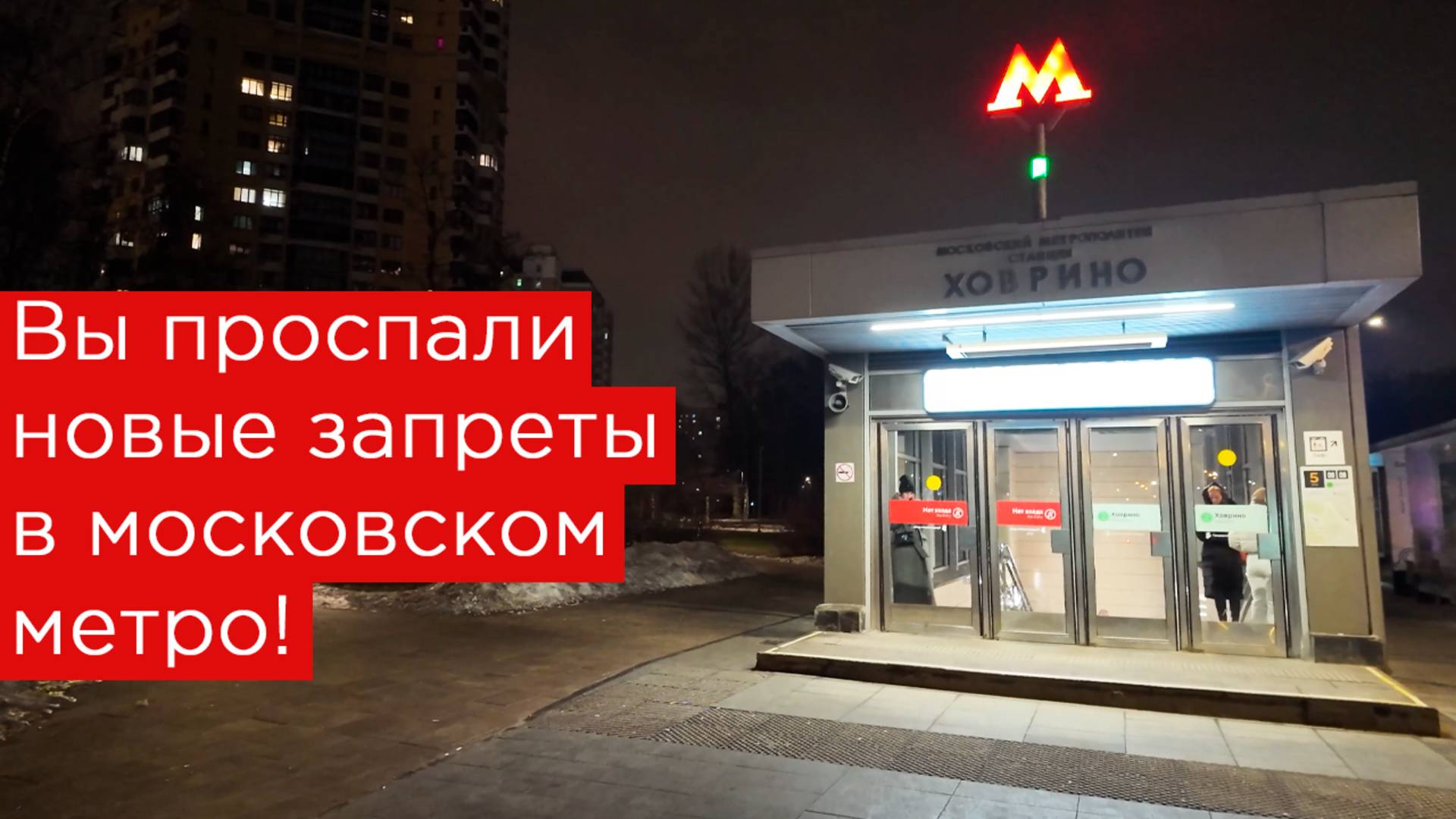 Вы проспали новые запреты в московском метро! Собаки? Велосипеды? Громкая музыка? смотреть онлайн