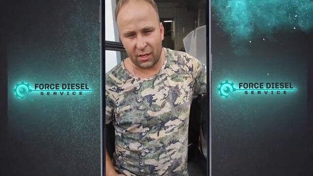 Видеоотзывы о Force Diesel Service. смотреть онлайн
