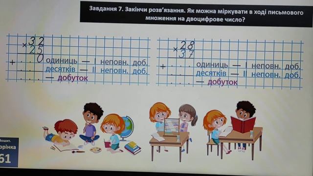 Математика, 4 клас (14.10.2022). смотреть онлайн