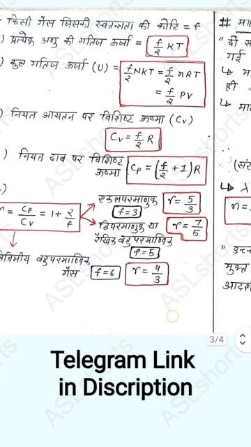 KTG ( Kinetic Theory of Gases ) Short Notes 😍 | Ashish Singh Lectures | Subhash Azad | ASL shorts смотреть онлайн
