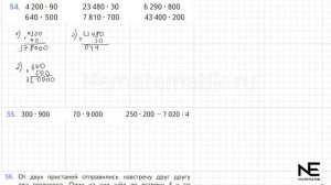 Задание №54 Страница  15. Математика 4 класс Моро Учебник Часть 2. ГДЗ. Умножение двух чисел оканчи