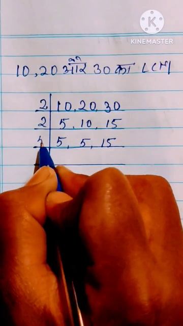 10,20 Or 30 Ka Lcm🔥lcm Nikalna Sikhe🔥#shortvideo