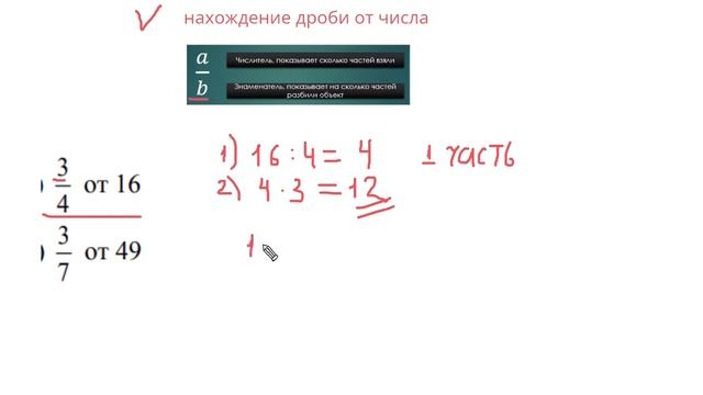 нахождение дроби от числа смотреть онлайн