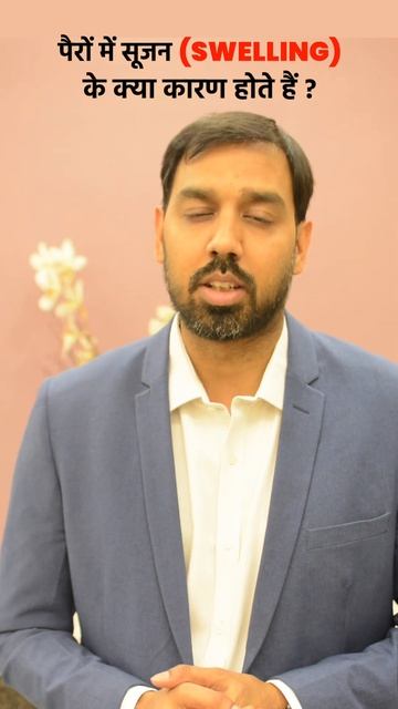 पैरों में सूजन SWELLING के क्या कारण होते हैं ? Dr Rahul Upadhyay #shorts #legpain #legswelling смотреть онлайн