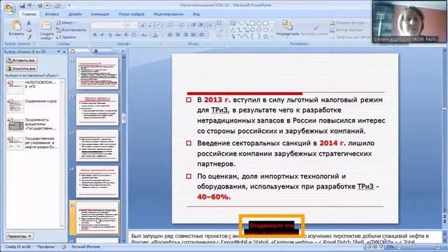 Госрегулирование в нефтегазовом бизнесе - 2 лекция смотреть онлайн