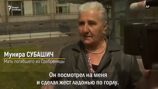 Гаага. Суд над Младичем