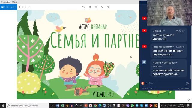 Семья и партнер. Хорарная астрология смотреть онлайн