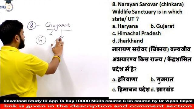 Static GK MCQs for CET Common Eligibility Test l Dr Vipan Goyal Study IQ Set 1 #CET #NRA смотреть онлайн