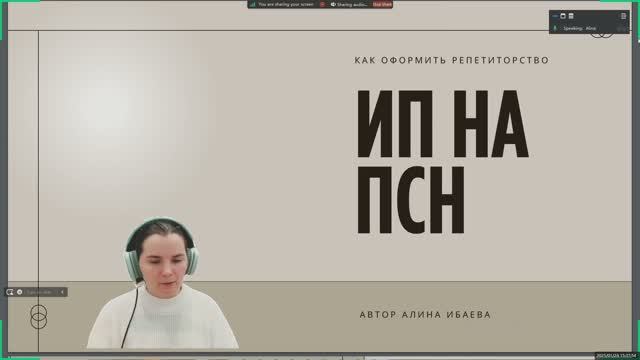 Ибаева Алина