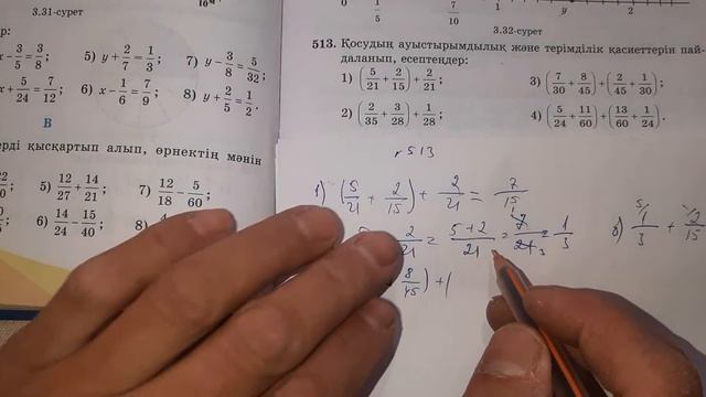 математика 5 сынып N513 есептің шығарылу жолдары/ математика 5 класс  N513 решение примеров математ смотреть онлайн
