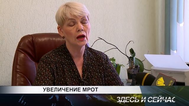 увеличение мрот смотреть онлайн