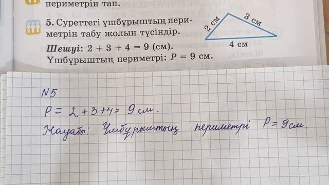 2 сынып математика 122 сабақ! смотреть онлайн