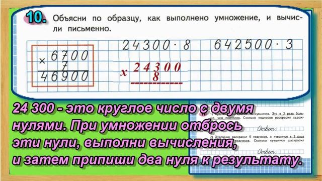 Страница 68 Задание 10 Рабочая тетрадь Математика Моро 4 класс Часть 1 смотреть онлайн