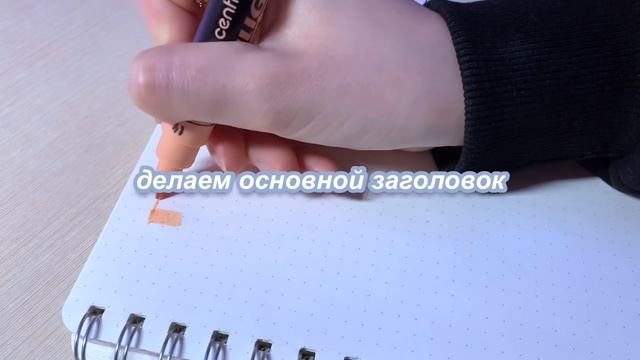 Как Красиво Оформлять КОНСПЕКТЫ ✨ 100 идей (быстро и просто) МОИ КОНСПЕКТЫ