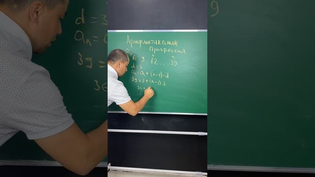 Арифметикалық Прогрессия/Математика дайындық/Мат сауаттылық