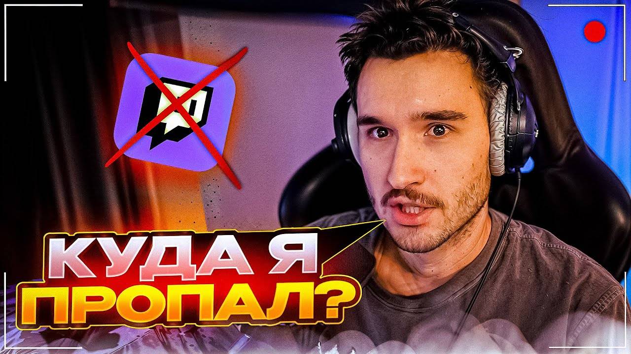 ПОЧЕМУ Я ПЕРЕСТАЛ СТРИМИТЬ | ПЕРВЫЙ СТРИМ КОРЕША ЗА ДВА МЕСЯЦА | КОГДА СТРИМ ХАТА ХАЗЯЕВ? смотреть онлайн