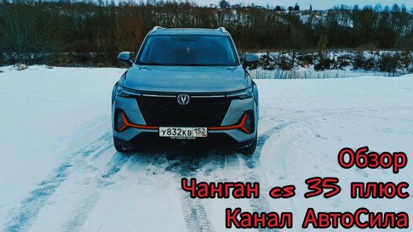 ОБЗОР на новенький чанган cs 35 плюс
