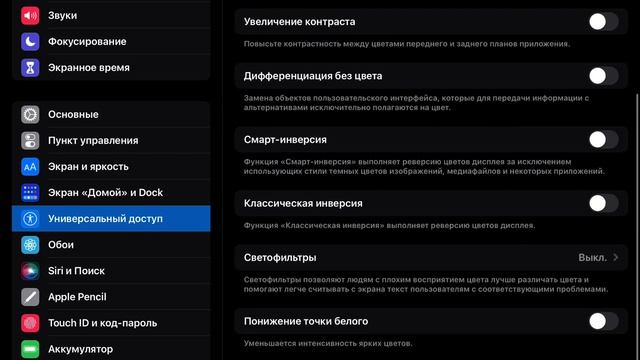 Светофильтры на Эппл смотреть онлайн