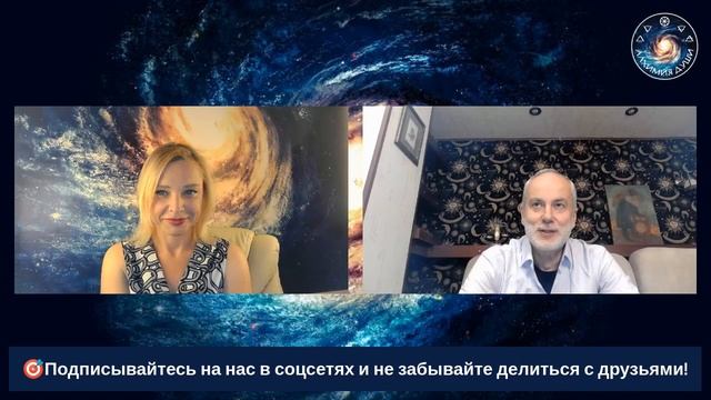Смысл и Сверх-Задача Эры Водолея. Астролог Борис Израитель в гостях у Анны Гарсиа. смотреть онлайн