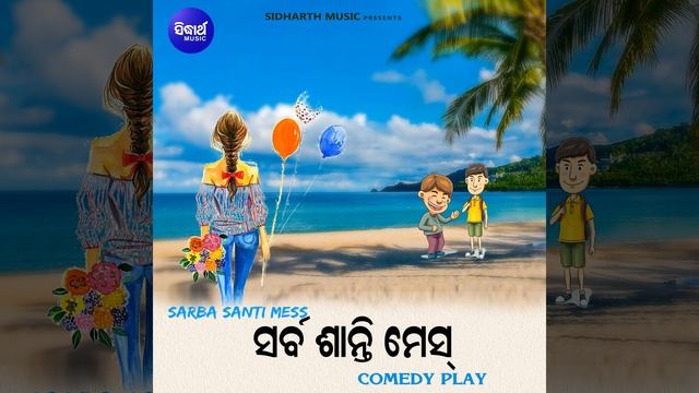 Sarba Santi Mess 4 смотреть онлайн