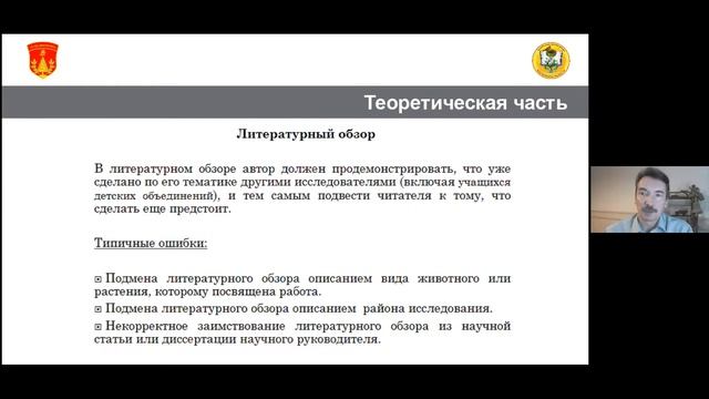 Вебинар 14.10.2021 Подготовка исследовательской работы естественнонаучной направленности