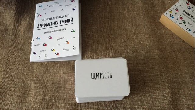 Колода карт "Арифметика емоцій": 9 цікавих технік смотреть онлайн