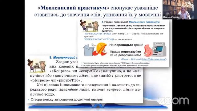 «Українська мова». 5 кл. Авт. Семеног О. М., Дятленко Т. І., Білясник М. Д., Волницька В. В. смотреть онлайн