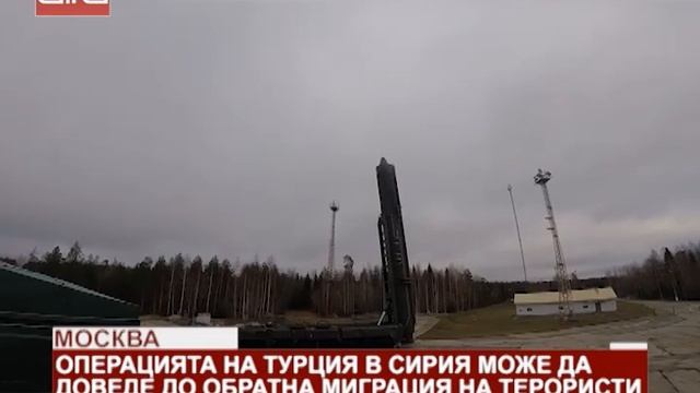 Москва. Операцията на Турция в Сирия може да доведе до обратна миграция на терористи /22.10.2019... смотреть онлайн