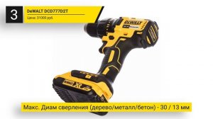 Лучшие шуруповерты от DeWalt | ТОП-5 в 2024 году