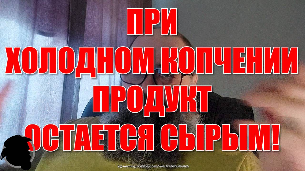 Шкаф для Холодного Копчения - Какой Выбрать или Сделать смотреть онлайн