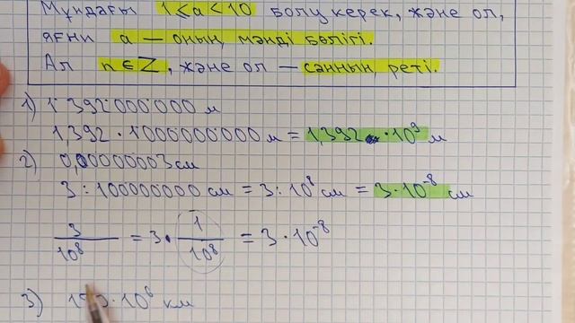 7-алгебра. Санның стандарт түрі. Бүтін көрсеткішті дәреженің қолданулары. смотреть онлайн