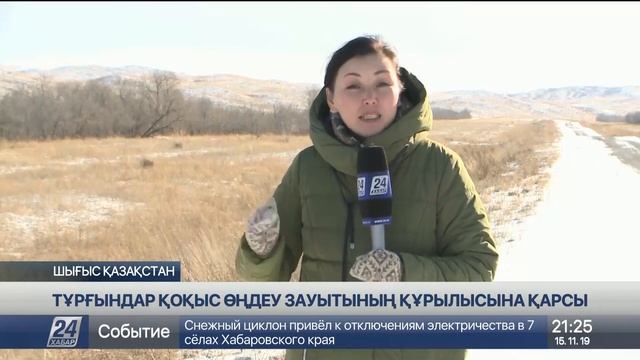 ШҚО-да Ұлан ауданының тұрғындары қоқыс өңдеу зауытының құрылысына қарсы смотреть онлайн