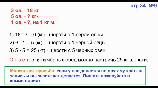 ГДЗ по математике 3 класс Страница.34 №9 М.И. Моро Ч. 2