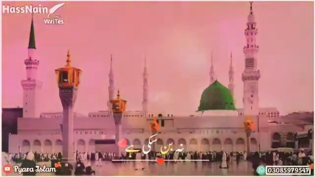 Na ban saki ha na ban sky ga misal Teri jawab tera || NAAT смотреть онлайн