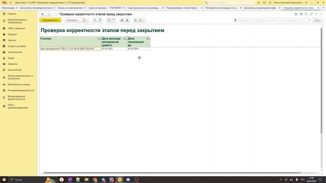 Исправление ошибок расчета себестоимости перед закрытием периода смотреть онлайн