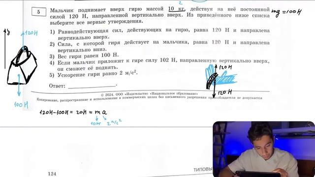 Мальчик поднимает вверх гирю массой 10 кг, действуя на неё постоянной силой 120 Н, направленной - № смотреть онлайн