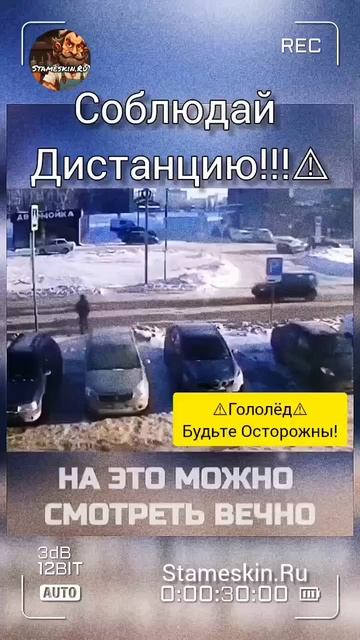 Соблюдай Дистанцию!⚠️.mp4 смотреть онлайн