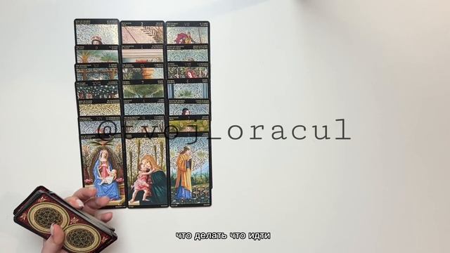 Таро расклад | Подробная аналитика ваших отношений | Расклад на отношения / Расклад на картах Таро смотреть онлайн