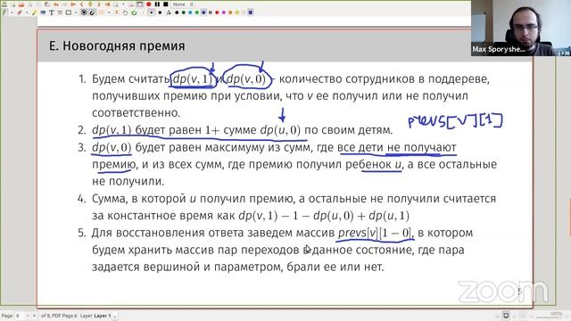 RuСode Владивосток Div-D день 3.2 разбор контеста