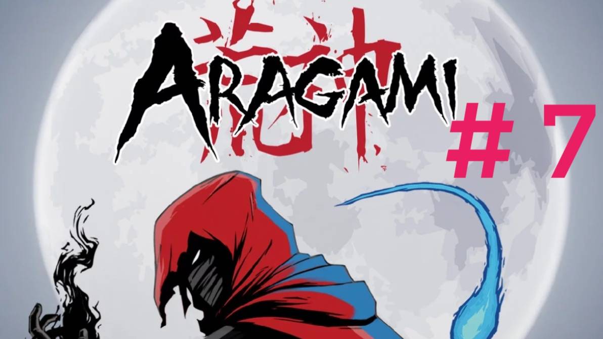 Aragami. Эпизод 7("Последний капитан", "Военный район")