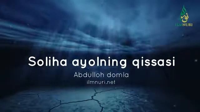 Абдуллох домла Солиха Аёл #abdulloh Хикояси смотреть онлайн