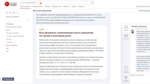 Сравнение версий Система Главбух Общая и Упрощенка. Корпоративные решения смотреть онлайн