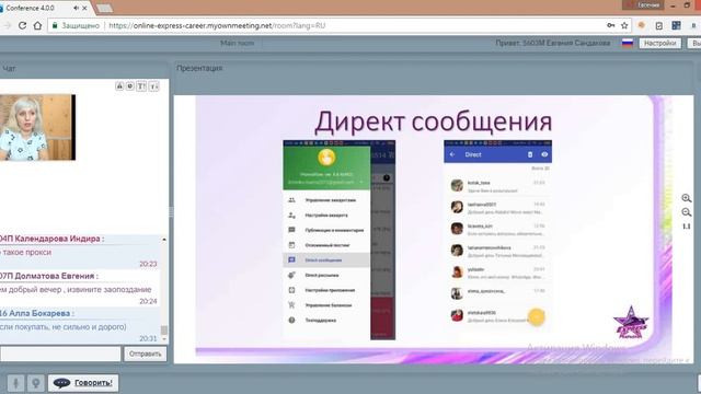 "Инстаграм и Фейсбук автоматизация" спикер Марина Ильченко 17.10.2018 смотреть онлайн