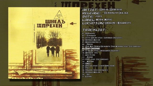 Шнель Шпрехен - Нихт Ферштеен