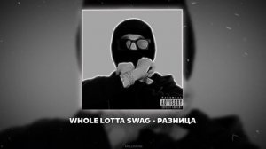 Whole Lotta Swag - NEW COAST | Альбом | 2024 |