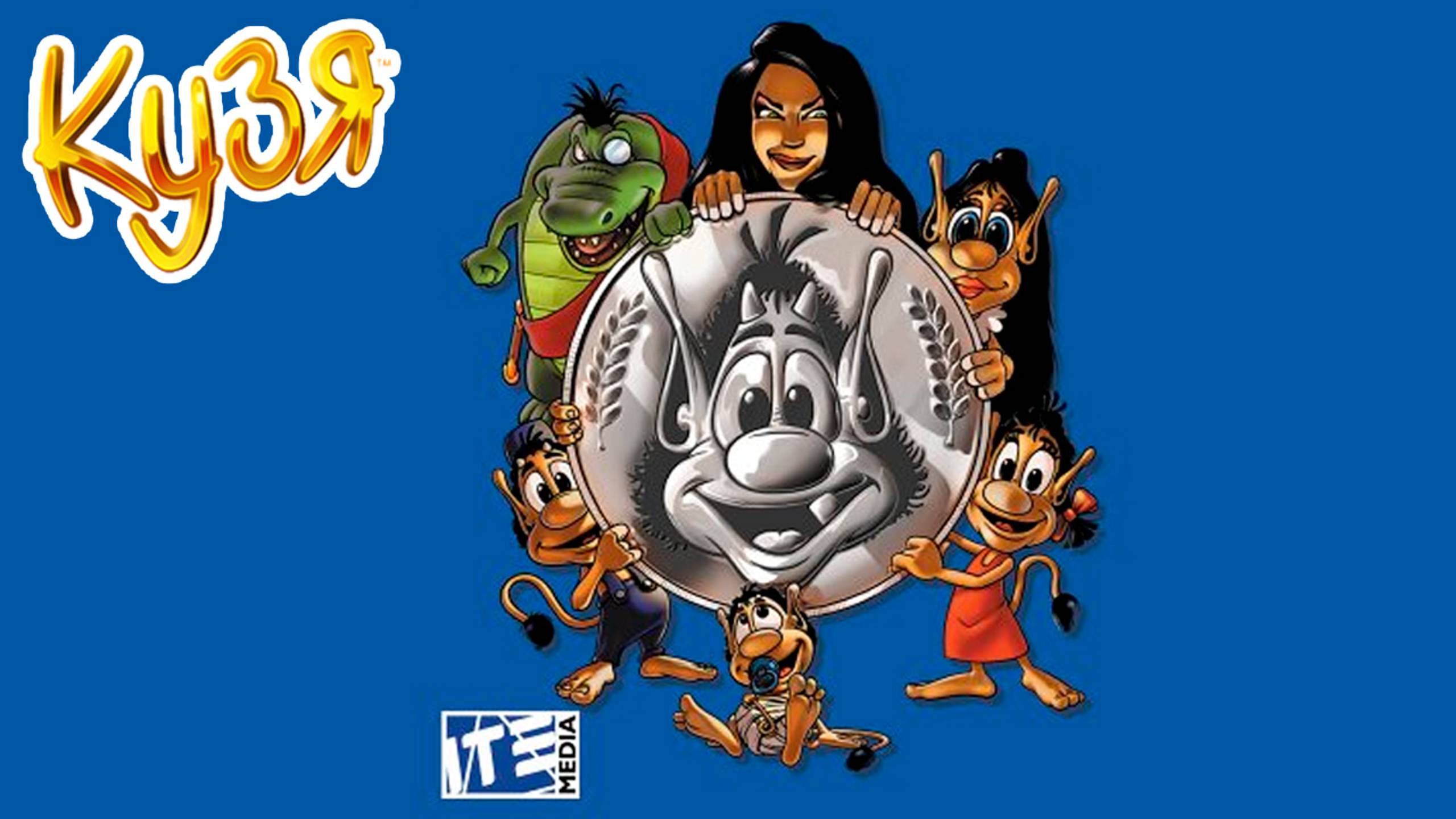 Кузя Сапфир/(Hugo Saphir)